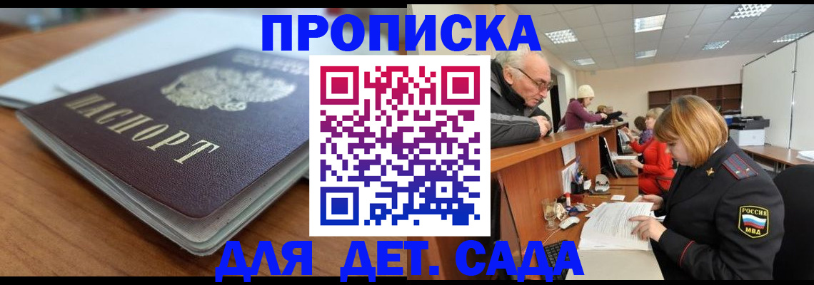 купить прописку в Нововоронеже