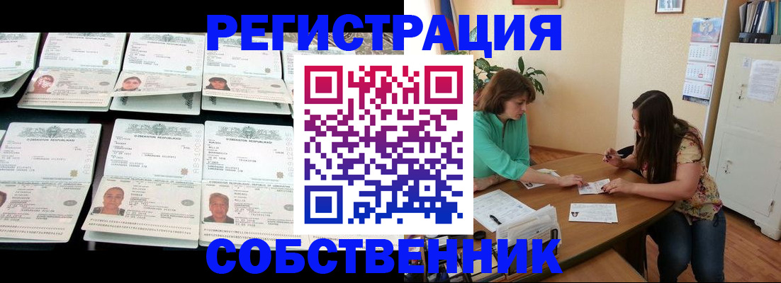 временная регистрация гарантия в Нововоронеже